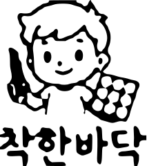 착한바닥
